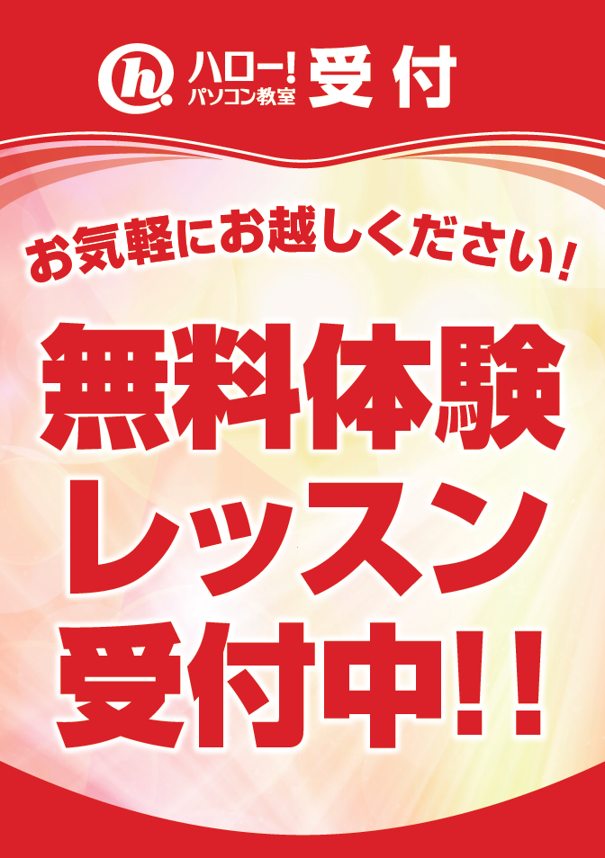 無料体験レッスンを行っています