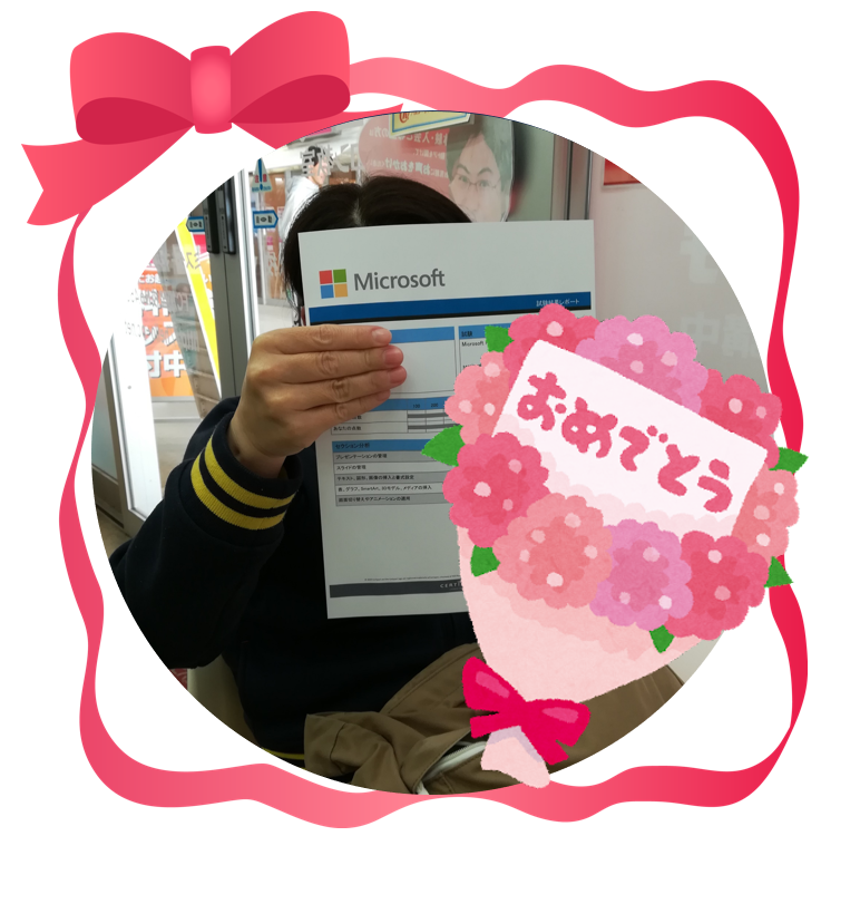 【Congratulations!】MOS合格💮