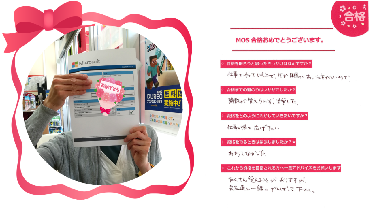 【Congratulations!】MOS合格💮