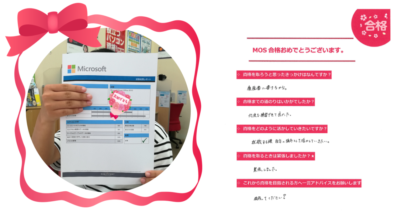 【Congratulations!】MOS合格💮