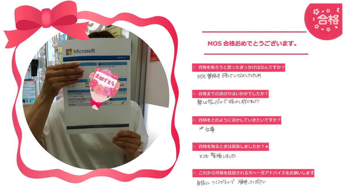 【Congratulations!】MOS合格🎊