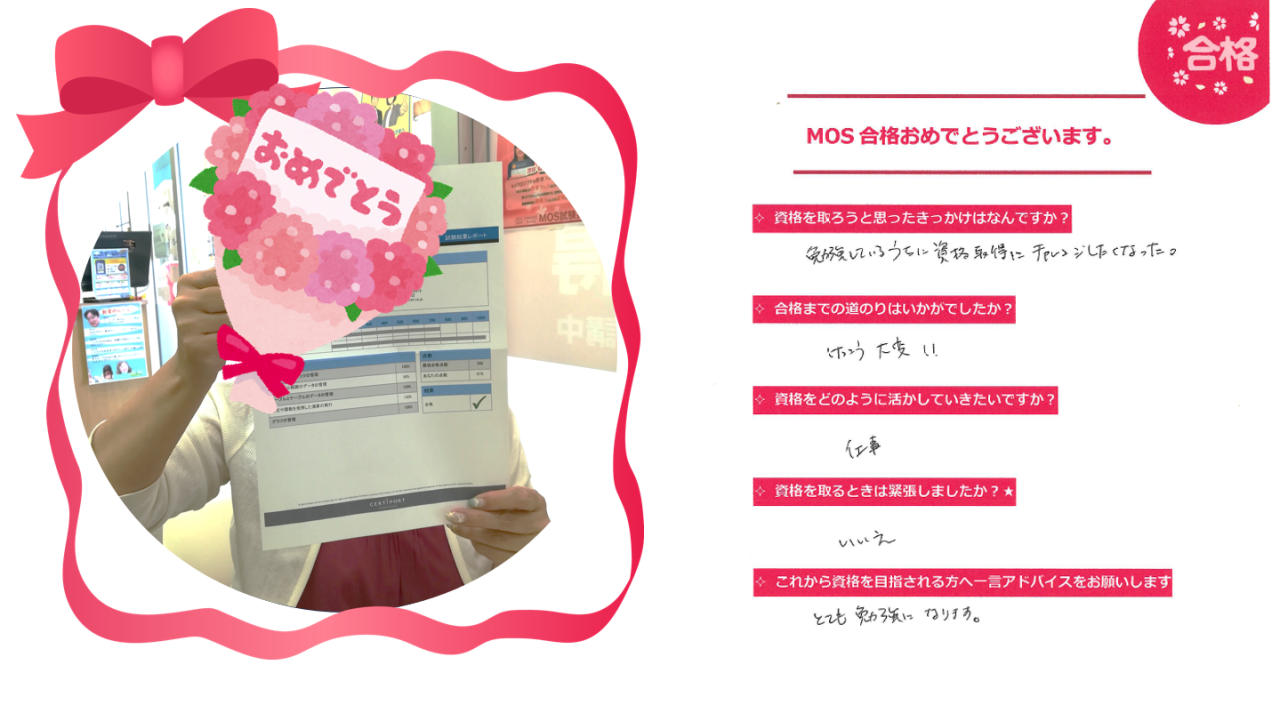【Congratulations!】MOS合格💮