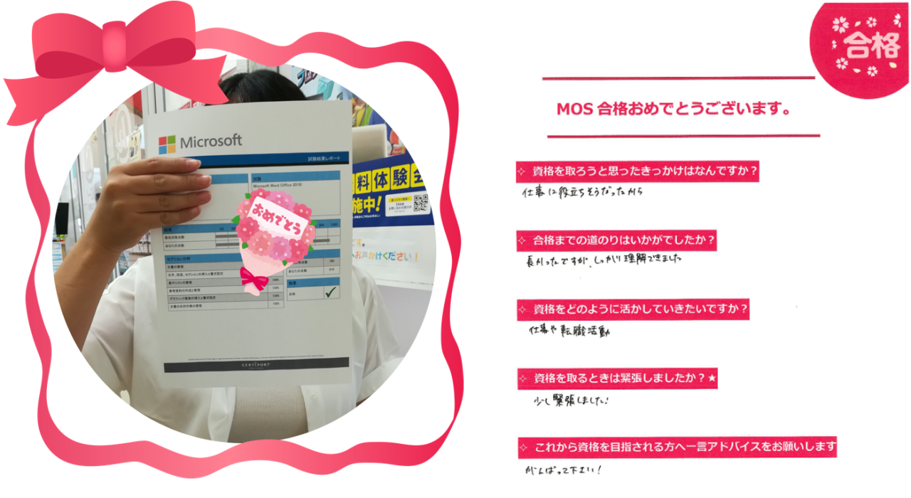 【Congratulations!】MOS合格🎊