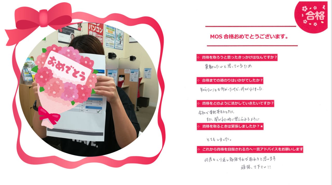 【Congratulations!】MOS合格🎊