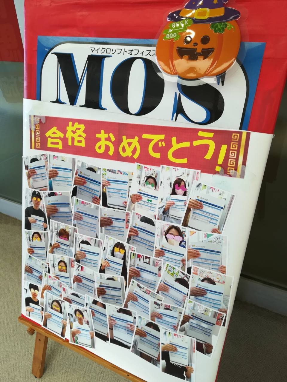 秋はMOSにチャレンジ！