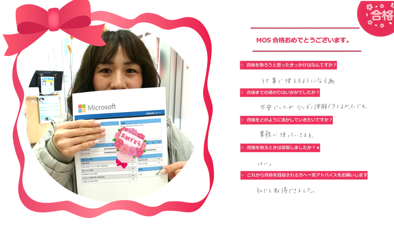 【Congratulations!】MOS合格🎊