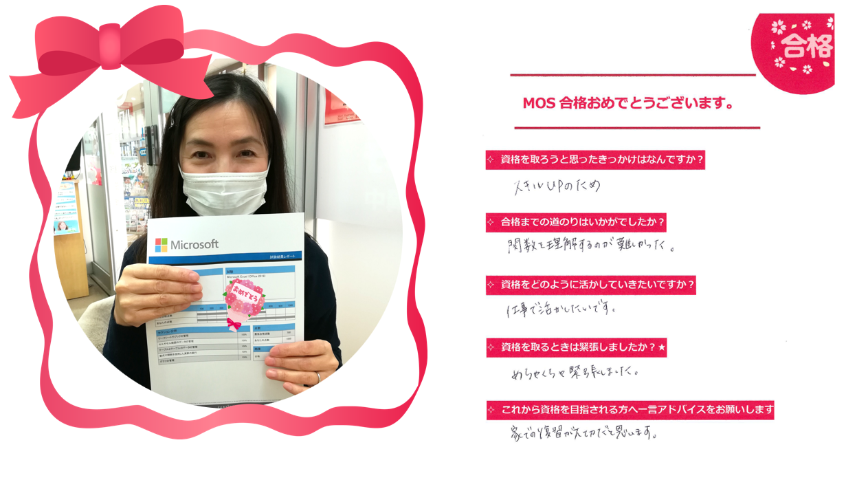 【Congratulations!】MOS合格🎊