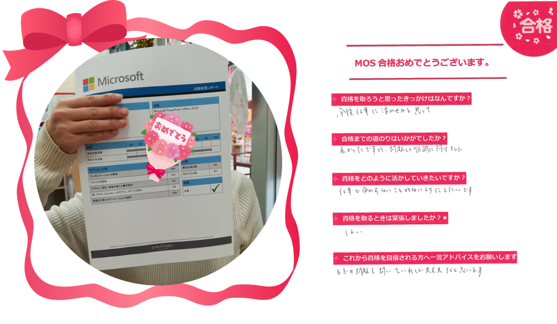 【Congratulations!】MOS合格💮