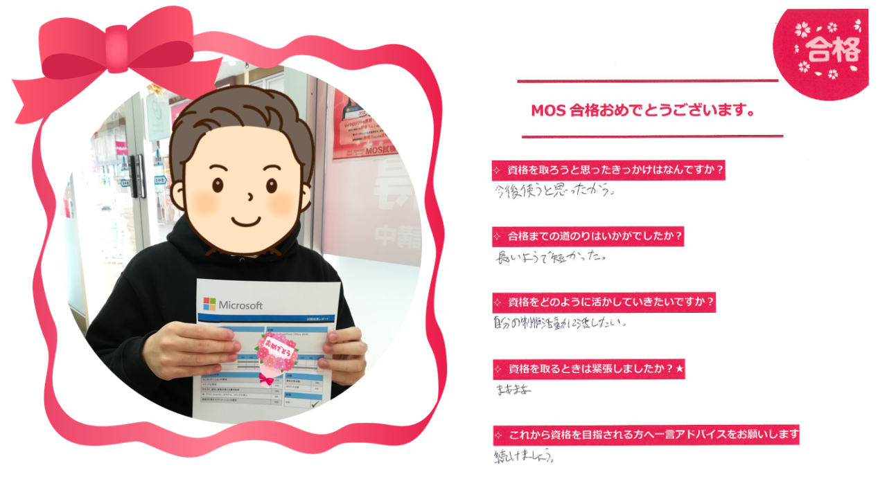 【Congratulations!】MOS合格🎊