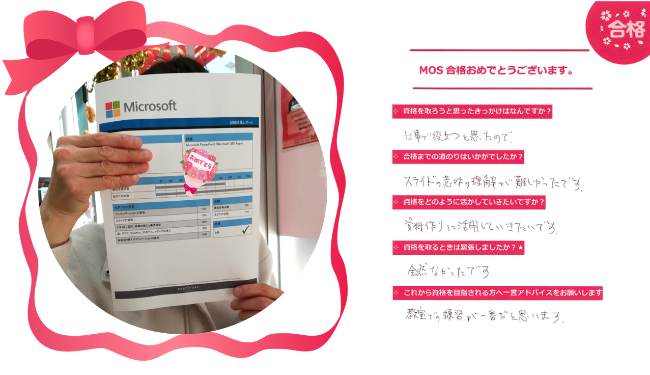 【Congratulations!】MOS合格💮