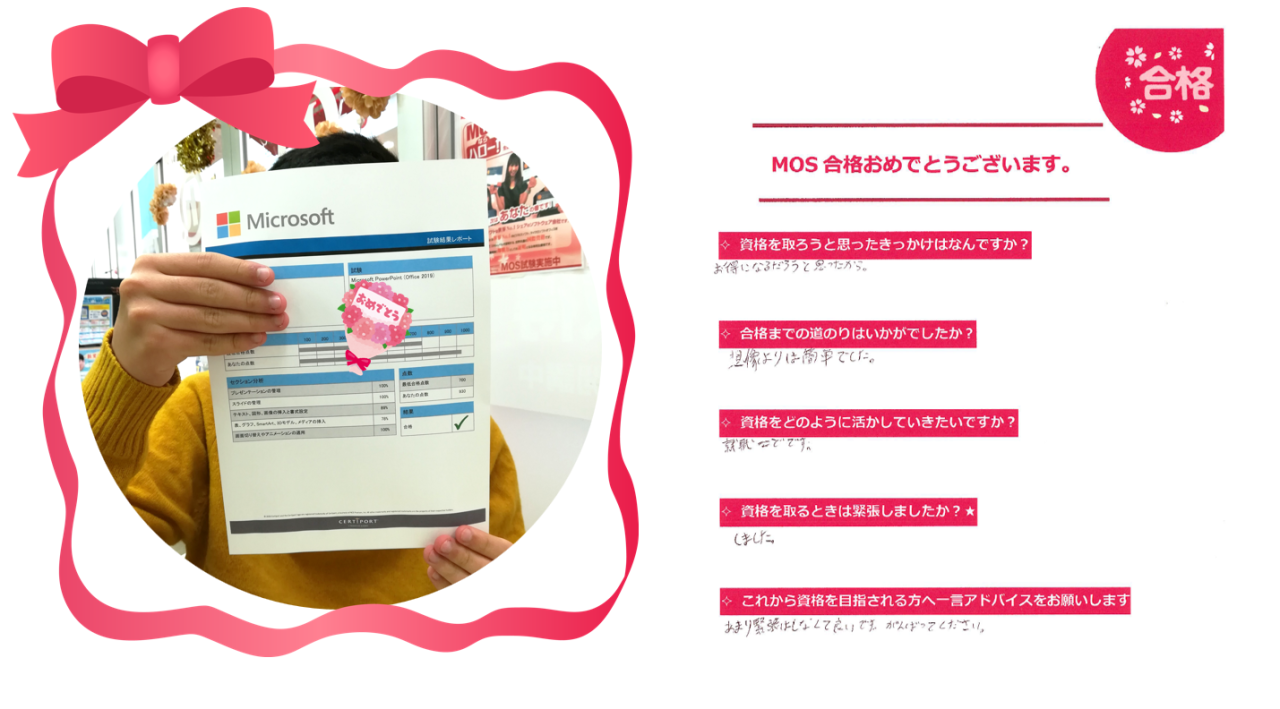 【Congratulations!】MOS合格💮