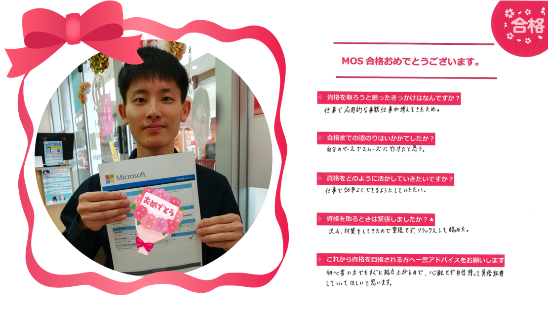 【Congratulations!】MOS合格💮