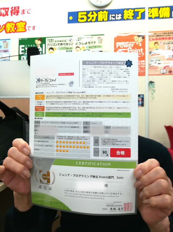 【Congratulations!】ジュニアプログラミング検定合格💮