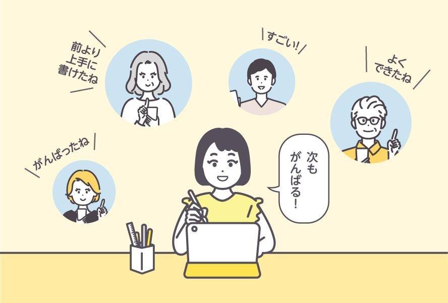 「できる」が増えると、毎日がちょっと楽しくなる