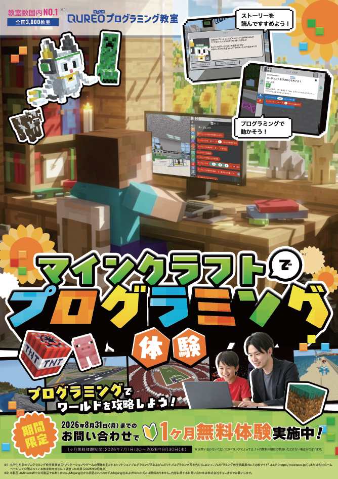 なんと! 1ヶ月無料体験始まりました(プログラミング教室)