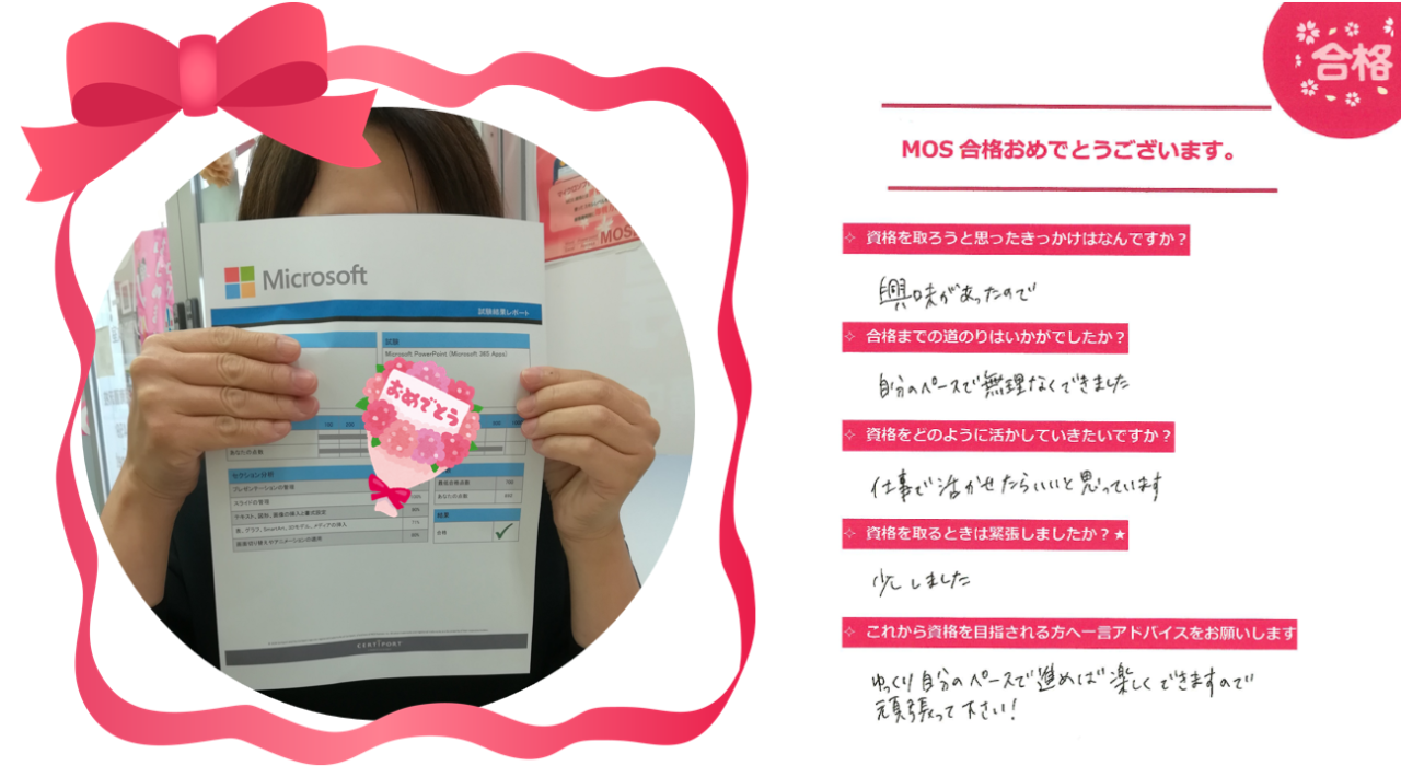 【Congratulations!】MOS合格💮