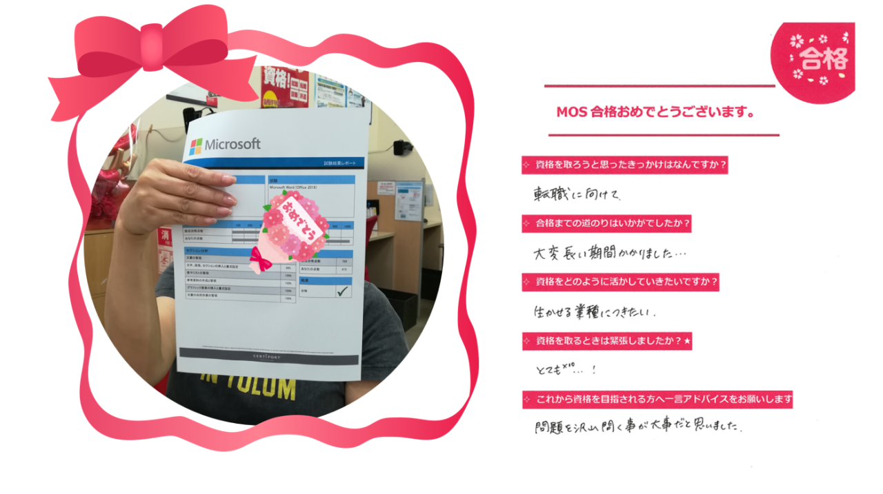 【Congratulations!】MOS合格💮