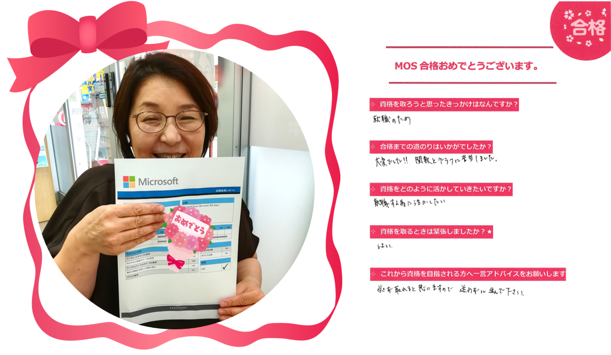 【Congratulations!】MOS合格🎊
