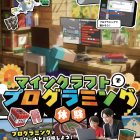 なんと! 1ヶ月無料体験始まりました（プログラミング教室）