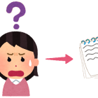 何がわからないかもわからない、そんなときは、、、